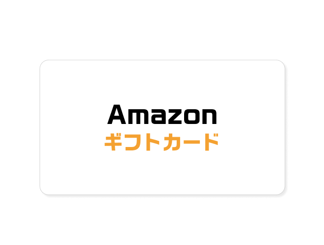 amazonギフトカード