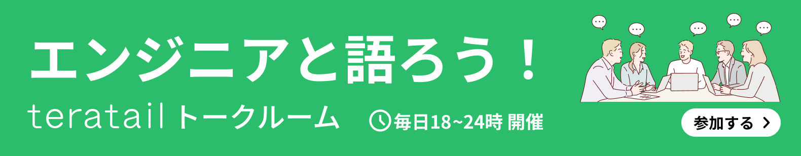 トークルーム機能リリース