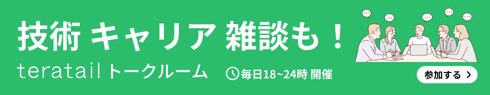 トークルーム機能リリース